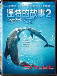 溫特的故事 2