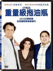 重量級拖油瓶