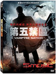 第五禁區