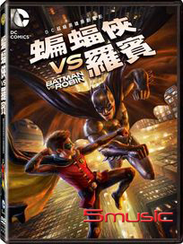 蝙蝠俠vs羅賓