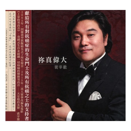 你真偉大