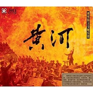 黃河