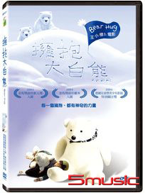 擁抱大白熊