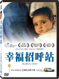 幸福招呼站