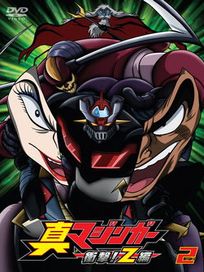 真無敵鐵金剛-衝擊!Z篇 2(第3話-第5話/日語發音/中文字幕)