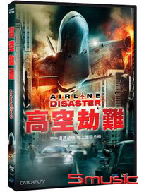 高空劫難