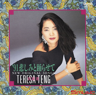 `91與悲傷共舞 LP(日本進口盤)