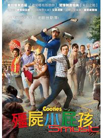殭屍小屁孩