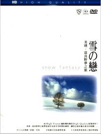 雪之戀-(美瑛,富良野夢之旅)