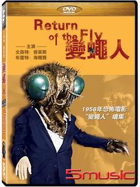 變蠅人