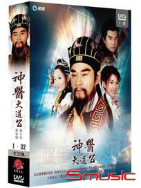 神醫大道公-(全32集)