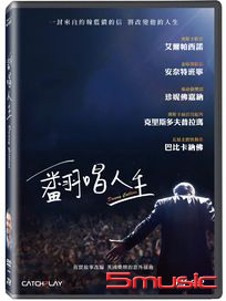 翻唱人生