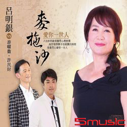 麥拖沙