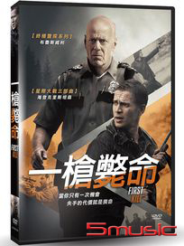 一槍斃命