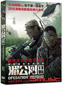 湄公河行動