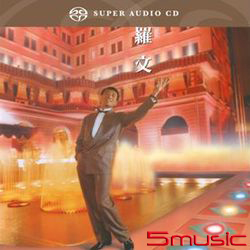卡門(SACD)