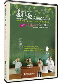 蘆葦之歌