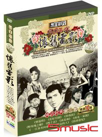 懷舊電影國語經典 第三套