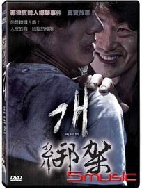 綁架