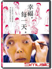 幸福，每一天