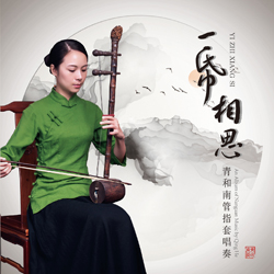 一紙相思-南管指套唱奏2CD
