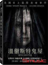 溫徹斯特鬼屋