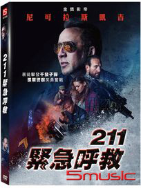 211緊急呼救