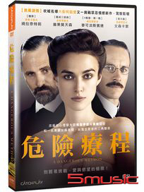 危險療程