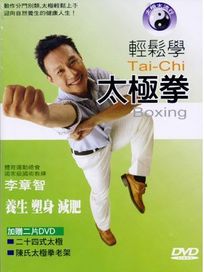 輕鬆學太極拳