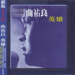 英雄