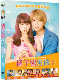 橘子醬男孩