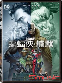 蝙蝠俠：緘默