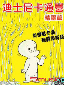 迪士尼卡通營-精靈篇