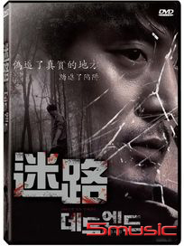 迷路