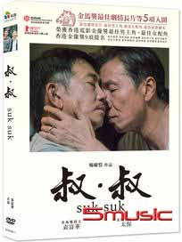 叔．叔