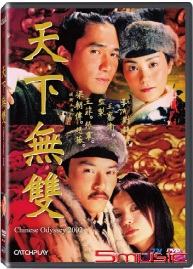 天下無雙