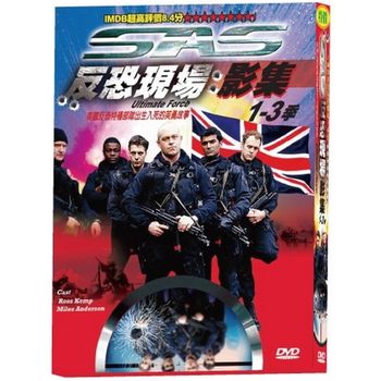 SAS反恐現場影集1-3季