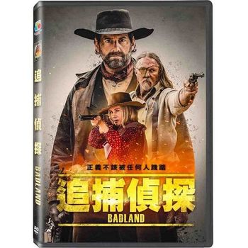 追捕偵探