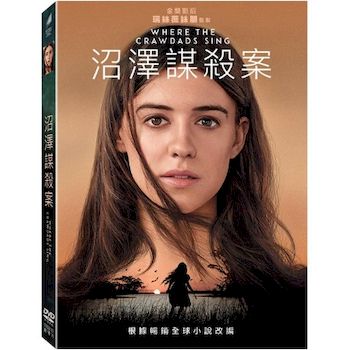 沼澤謀殺案