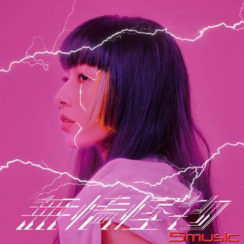無情怪物