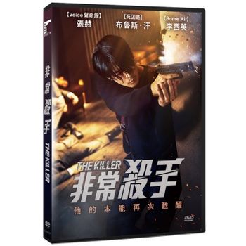 非常殺手
