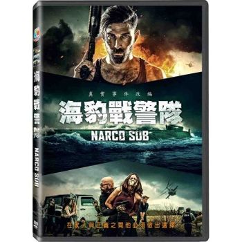 海豹戰警隊