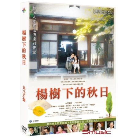 楊樹下的秋日