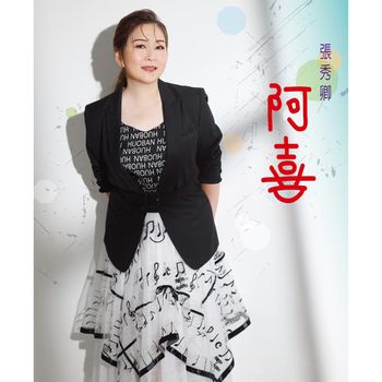 阿喜 (CD+DVD)