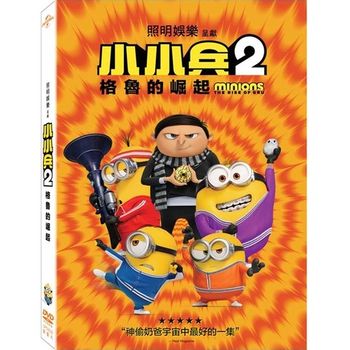 小小兵2：格魯的崛起