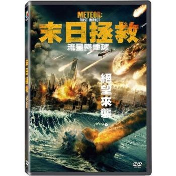 末日拯救