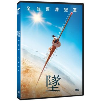 墜