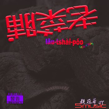 老菜脯