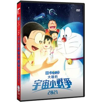 哆啦A夢：大雄的宇宙小戰爭2021(電影版)