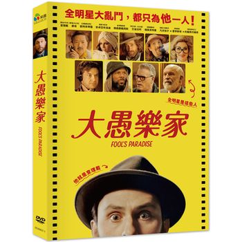 大愚樂家